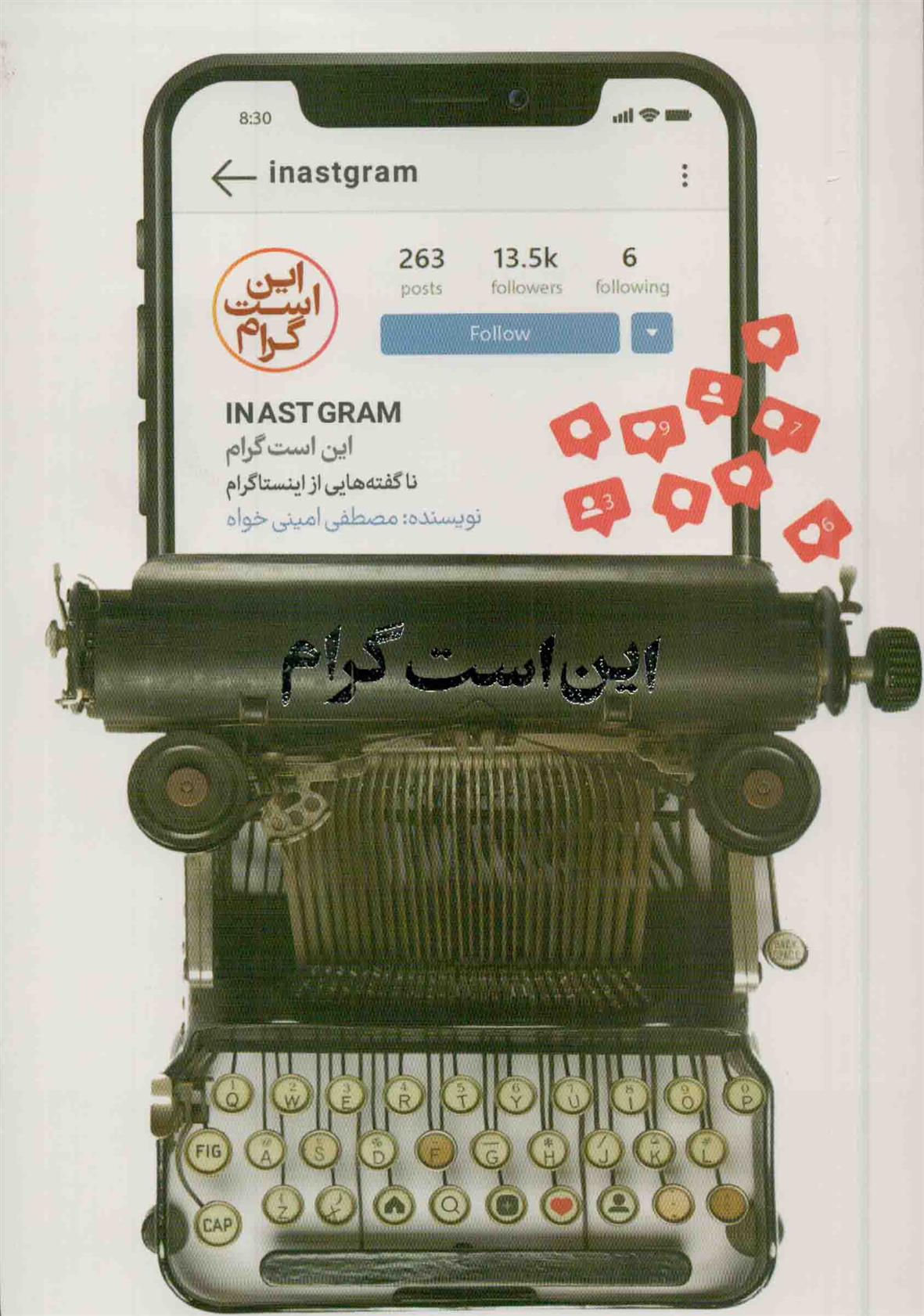 کتاب این است گرام
