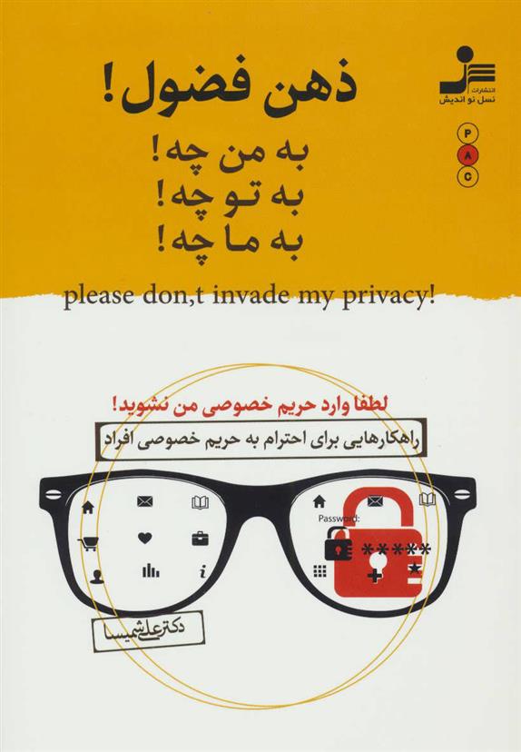 کتاب ذهن فضول!