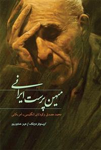 کتاب میهن پرست ایرانی;