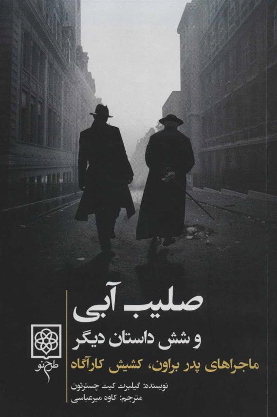 کتاب صلیب آبی