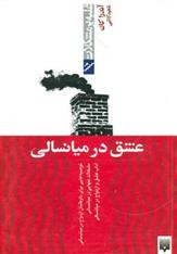 کتاب عشق در میانسالی;