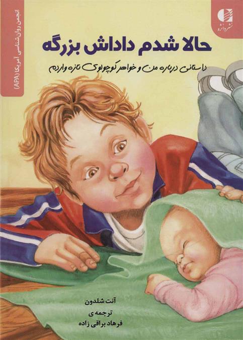 کتاب حالا شدم داداش بزرگه