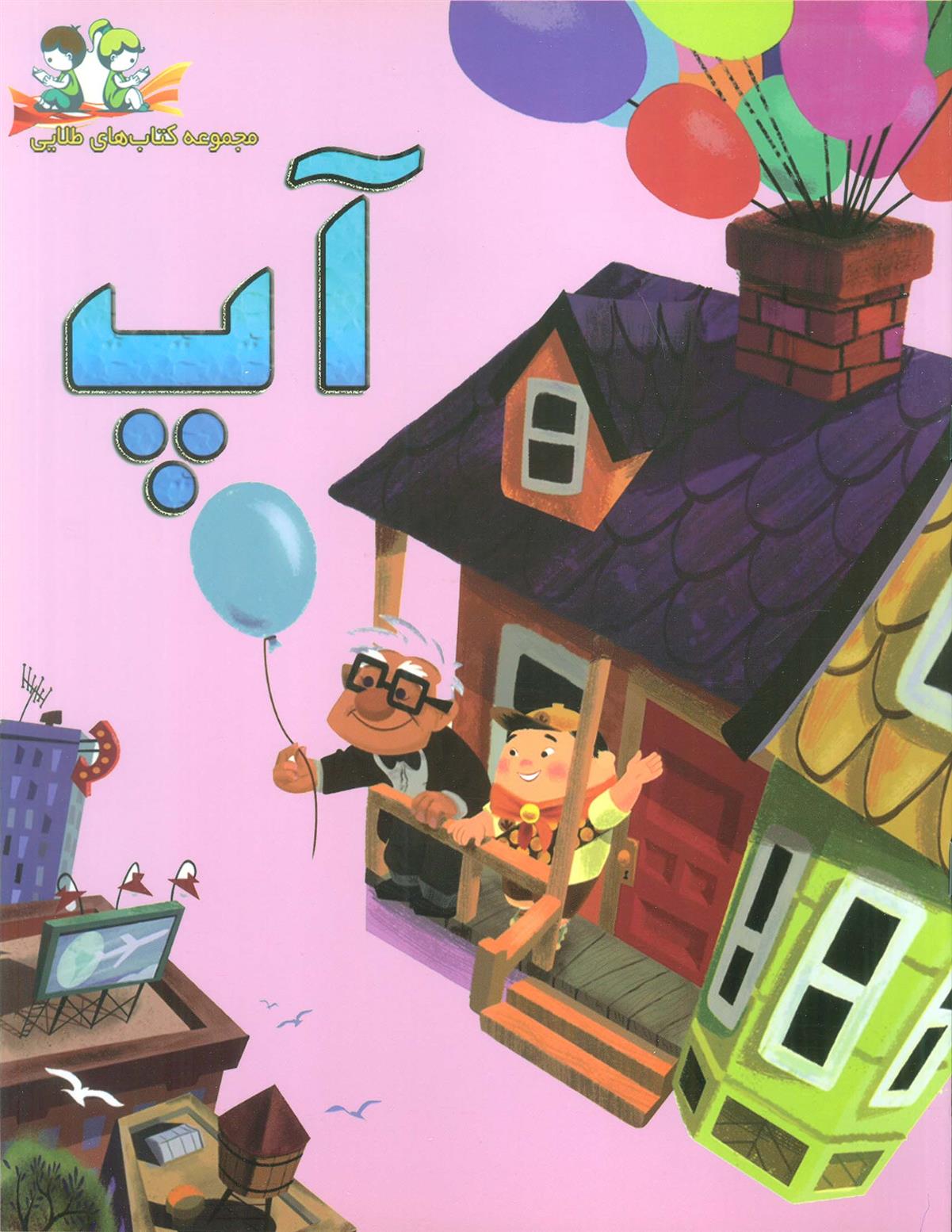 کتاب آپ