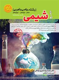 مرجع کنکور شیمی جامع