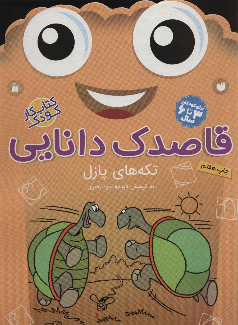 کتاب قاصدک دانایی16