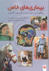 کتاب بیماری های خاص