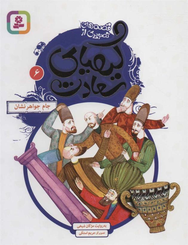 کتاب کیمیای سعادت 6