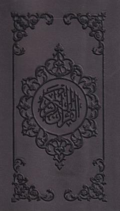 کتاب قرآن