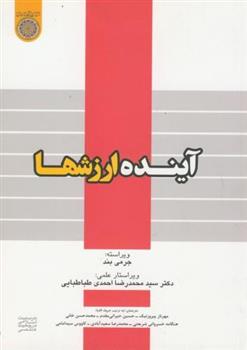 کتاب آینده ارزشها