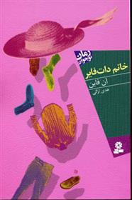 کتاب خانم دات فایر