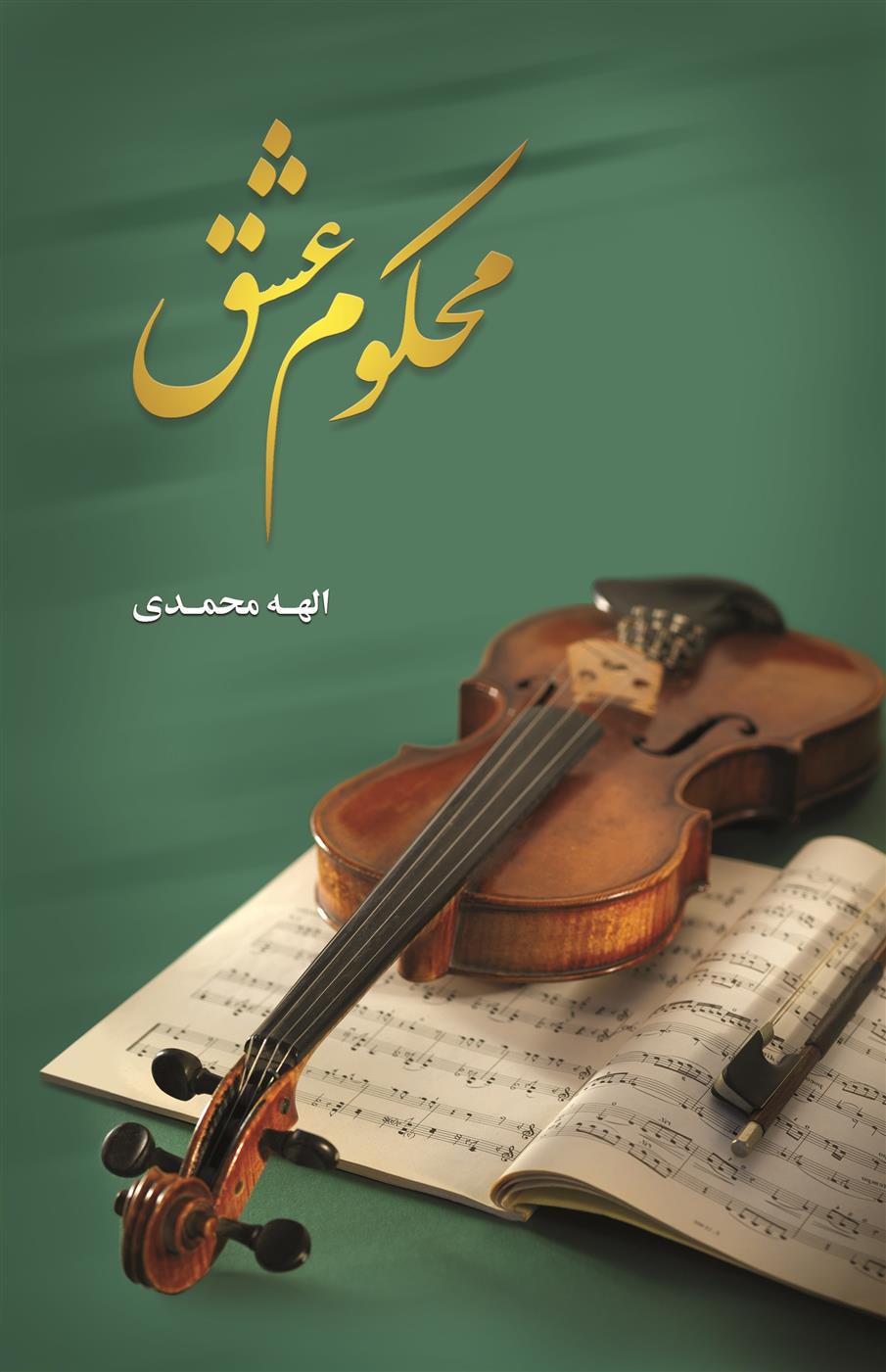 کتاب محکوم عشق