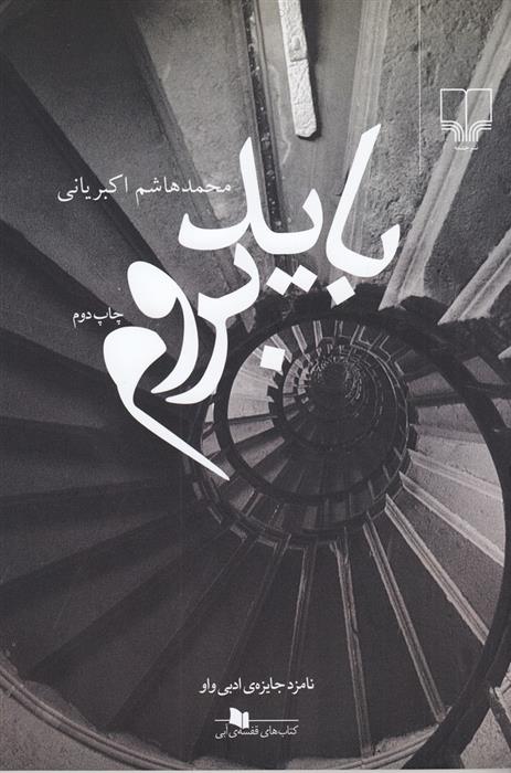 کتاب باید بروم
