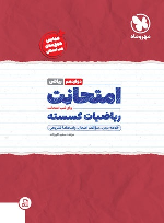 امتحانت ریاضیات گسسته
