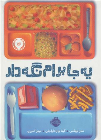 کتاب یه جا برام نگه دار