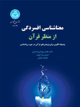 کتاب معناشناسی افسردگی