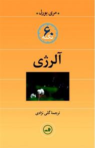 کتاب آلرژی