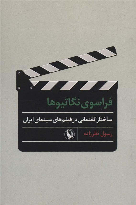 کتاب فراسوی نگاتیوها