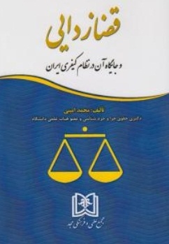 کتاب قضا زدایی;