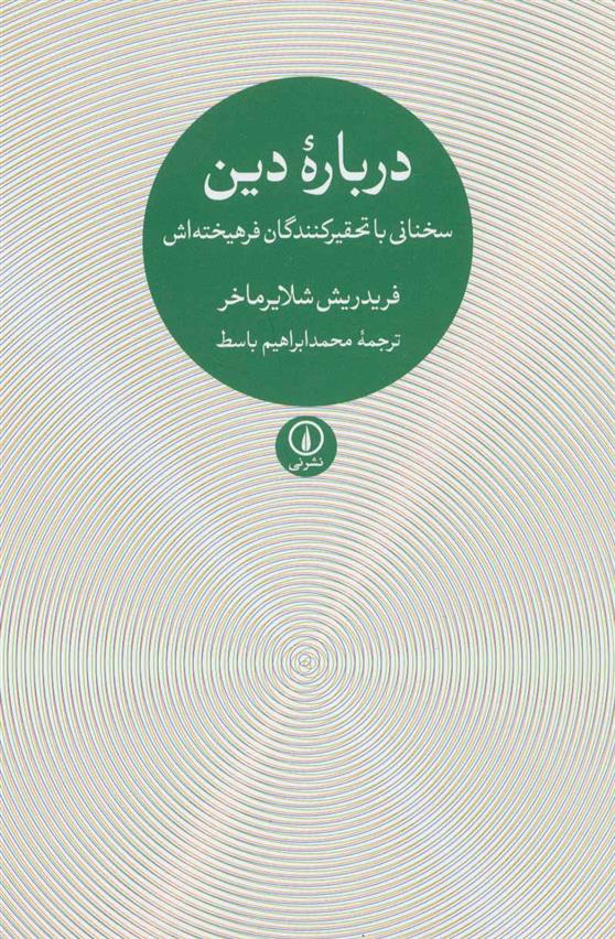 کتاب درباره دین