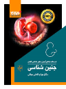کتاب جنین شناسی