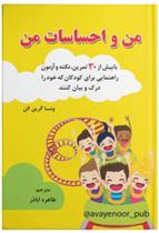 کتاب من و احساسات من