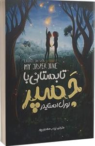 کتاب تابستانی با جسپر