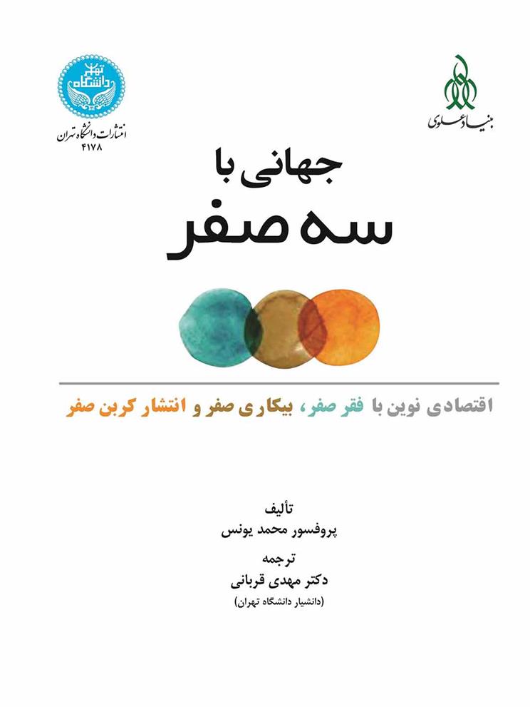 کتاب جهانی با سه صفر