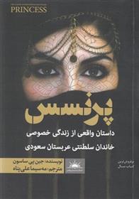 کتاب پرنسس