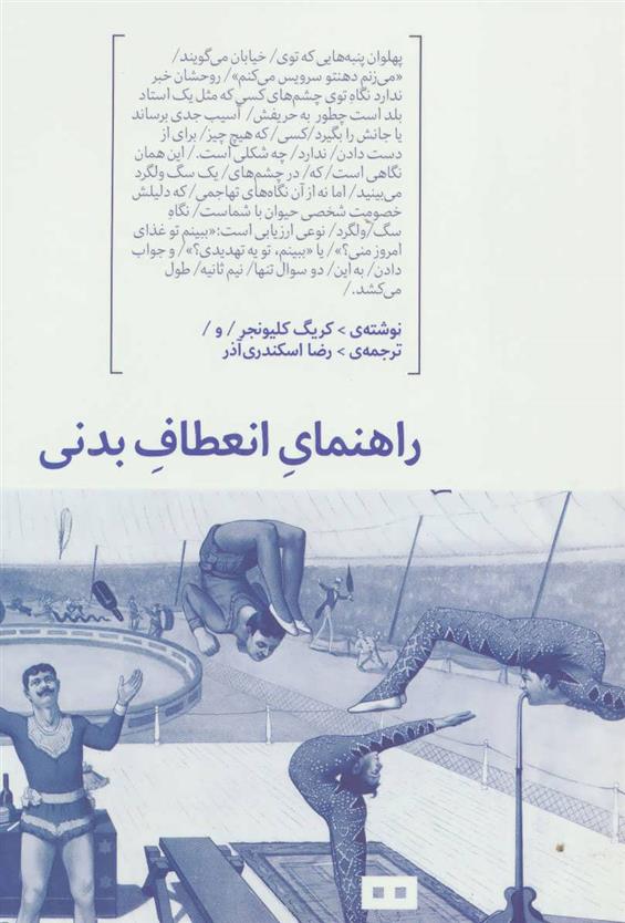 کتاب راهنمای انعطاف بدنی