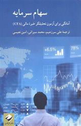 کتاب سهام سرمایه