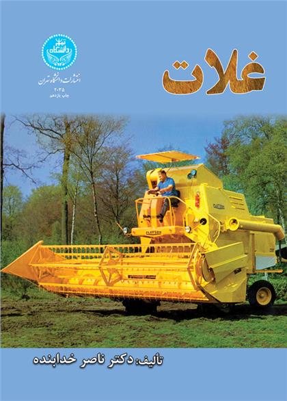 کتاب غلات