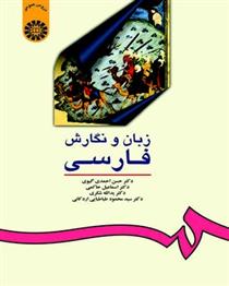 کتاب زبان و نگارش فارسی