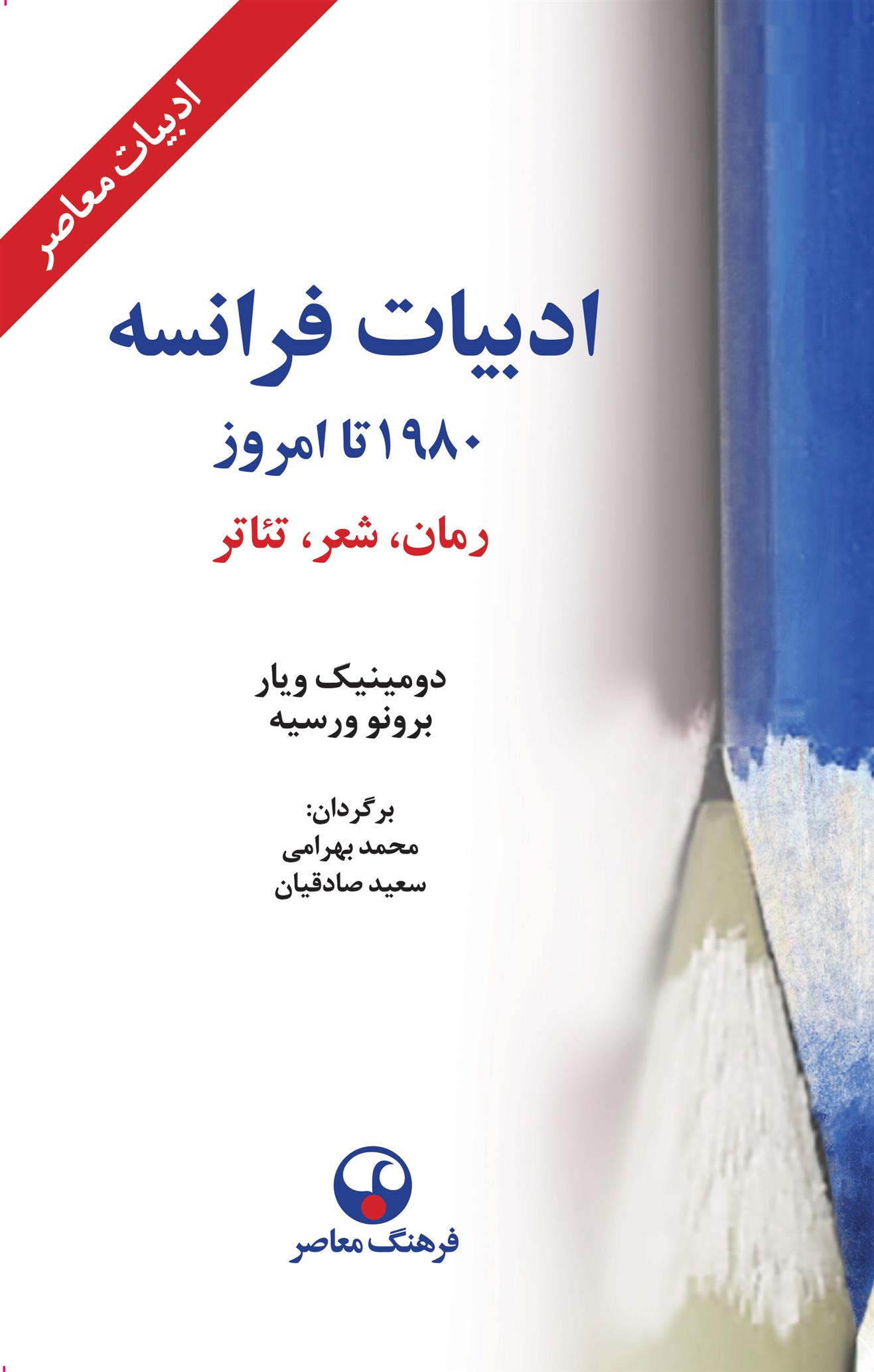 کتاب ادبیات فرانسه