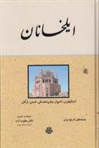 کتاب ایلخانان‏