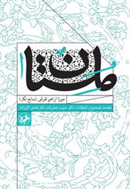 کتاب ملستان 1