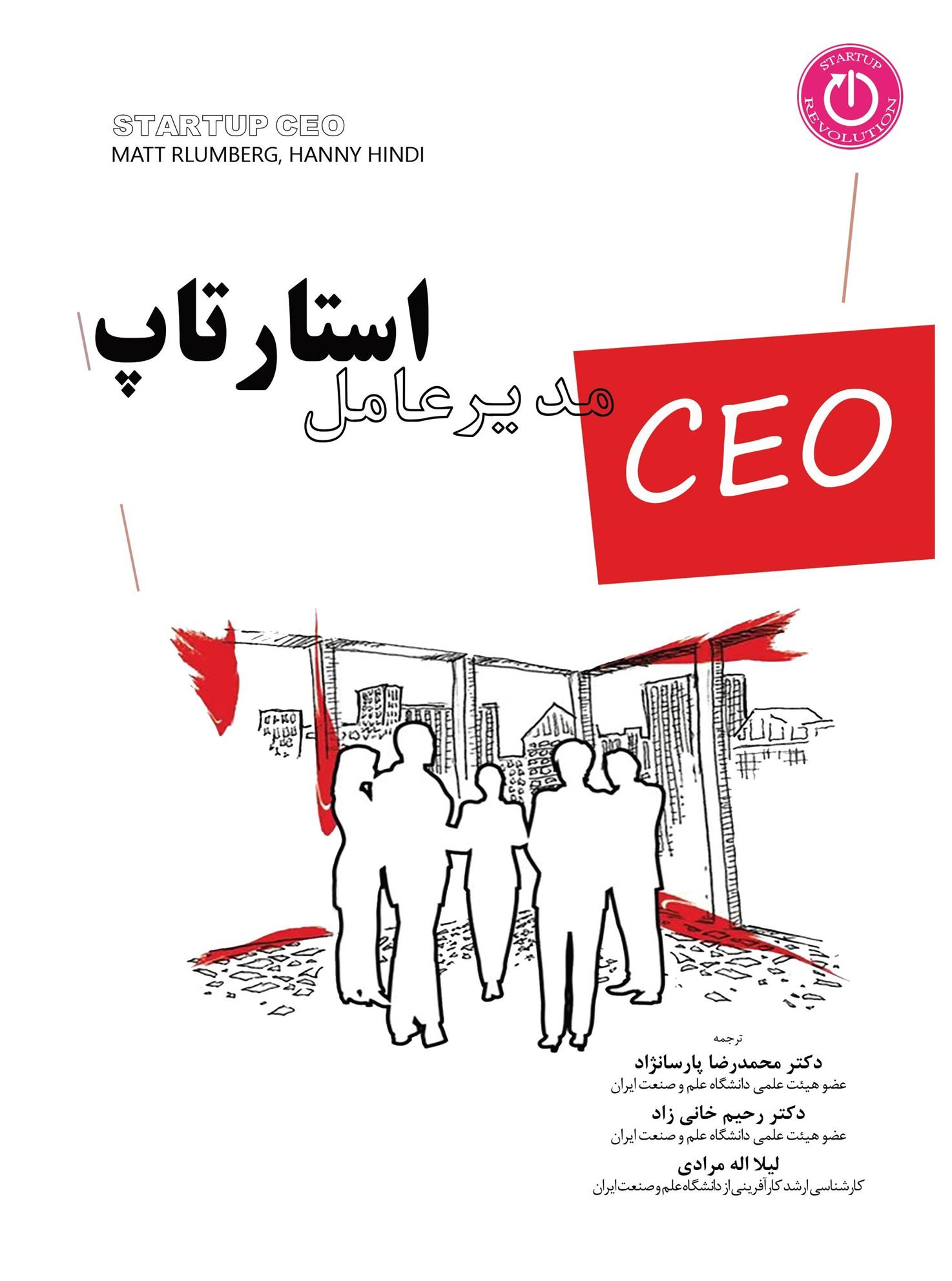 کتاب مدیرعامل استارتاپ