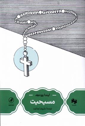 کتاب مسیحیت