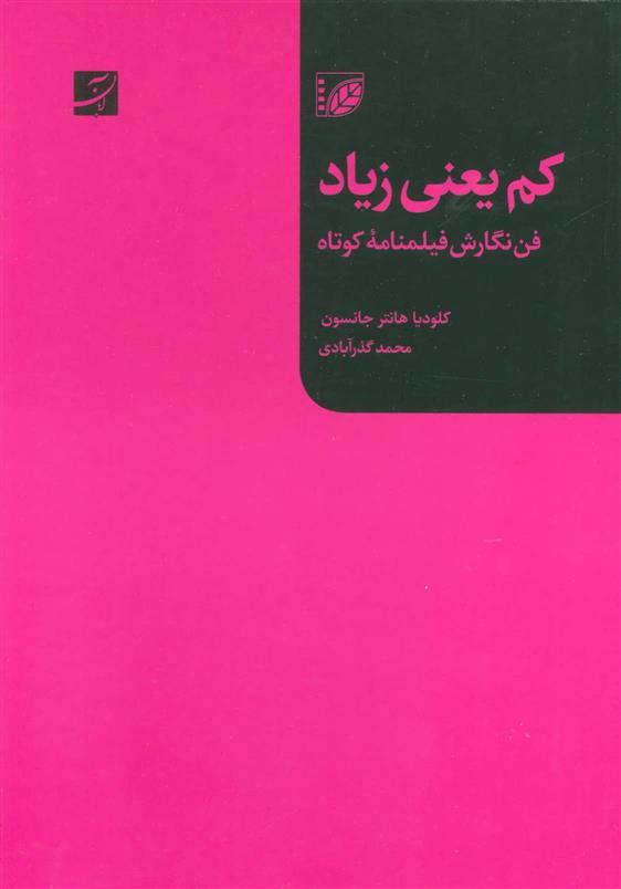 کتاب کم یعنی زیاد;