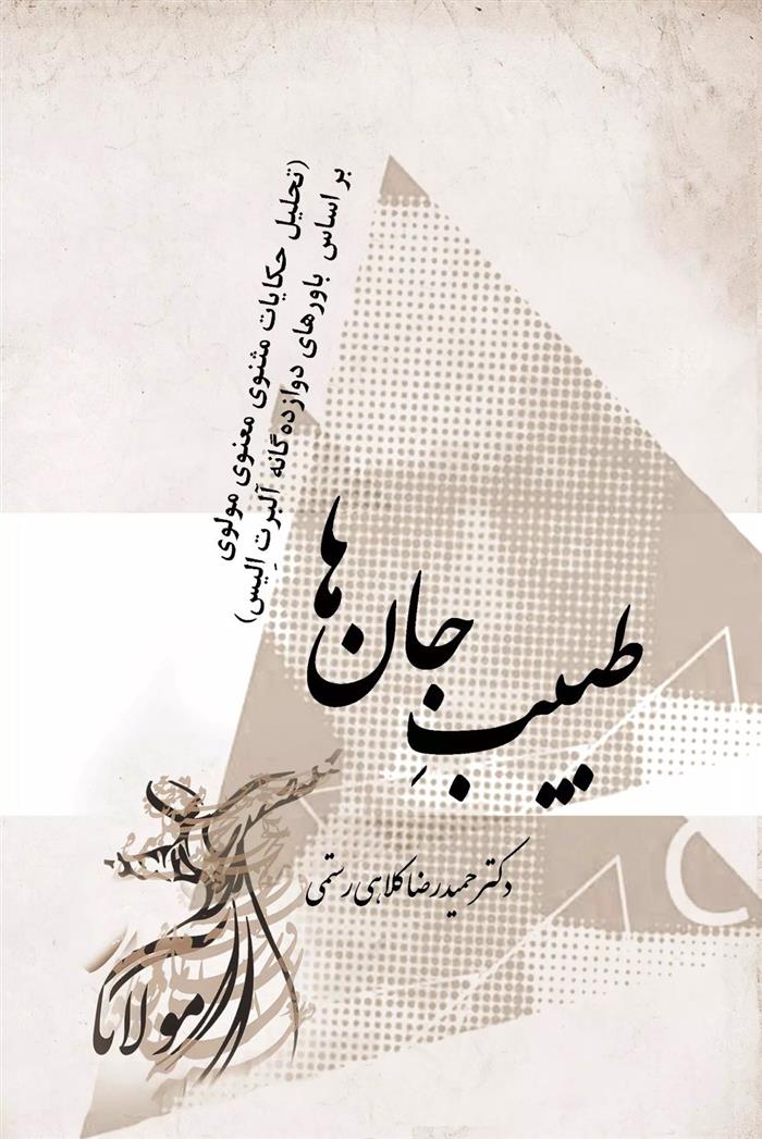 کتاب طبیب جان ها