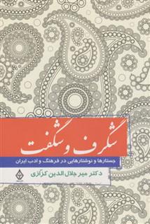 کتاب شگرف و شگفت