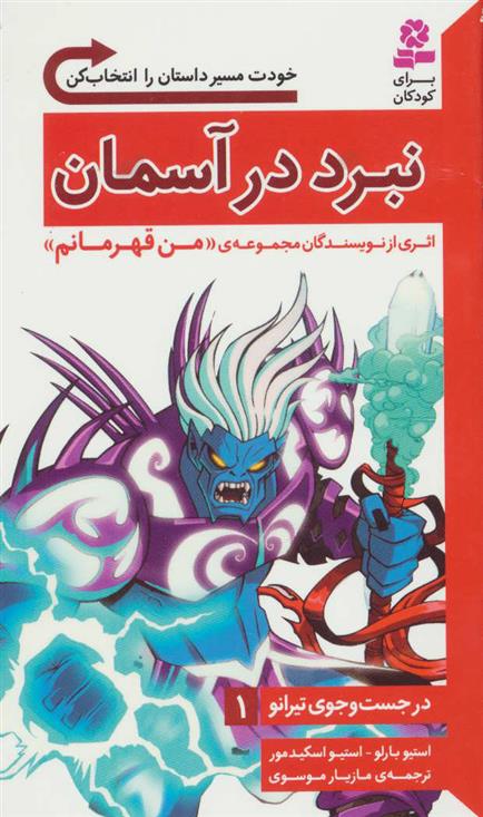 کتاب نبرد در آسمان