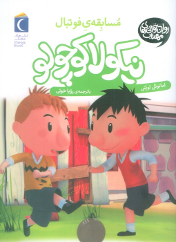 کتاب مسابقه ی فوتبال