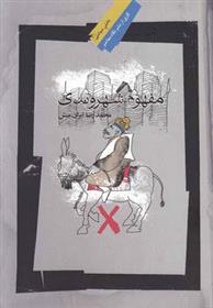 کتاب مفهوم شهروندی