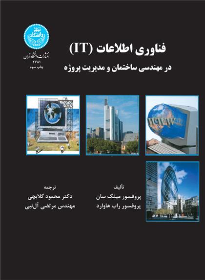 کتاب فناوری اطلاعات
