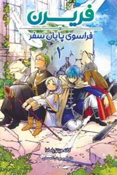 کتاب فریرن 1