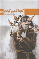 کتاب کجا گمم کردم