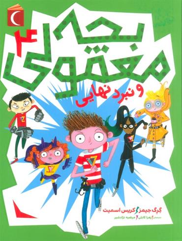 کتاب بچه معمولی 4