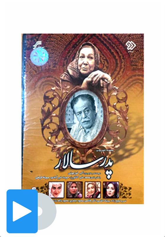 سریال پدر سالار