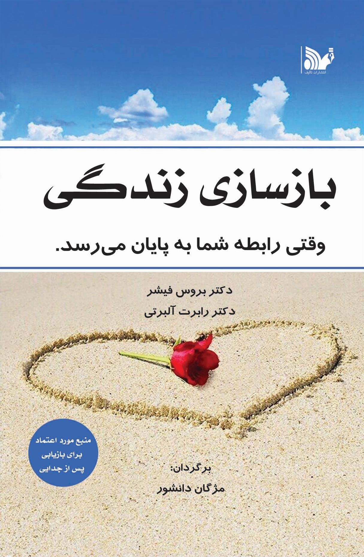 کتاب بازسازی زندگی