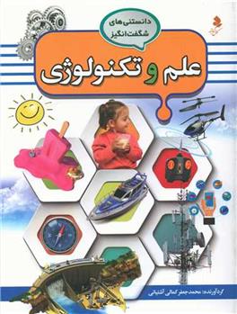 کتاب علم و تکنولوژی